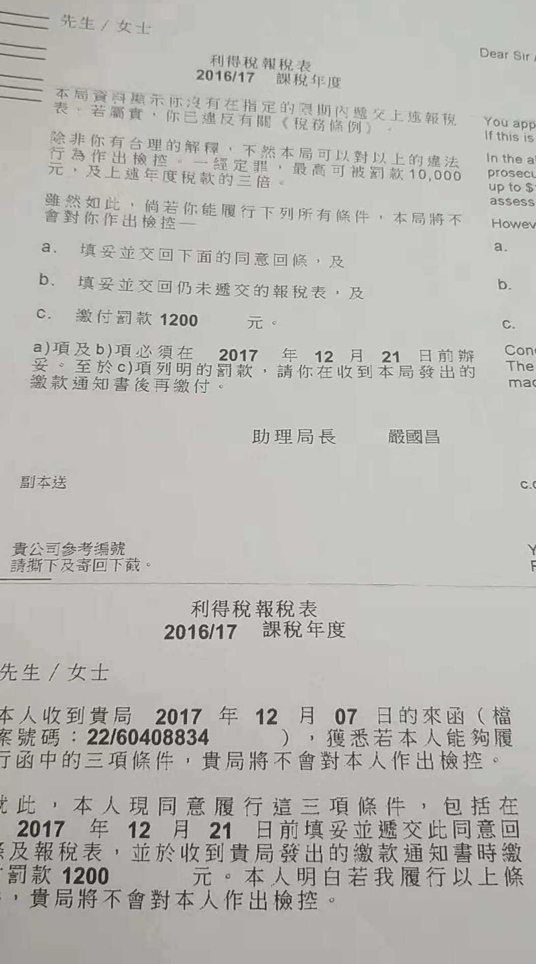 香港税表惩罚